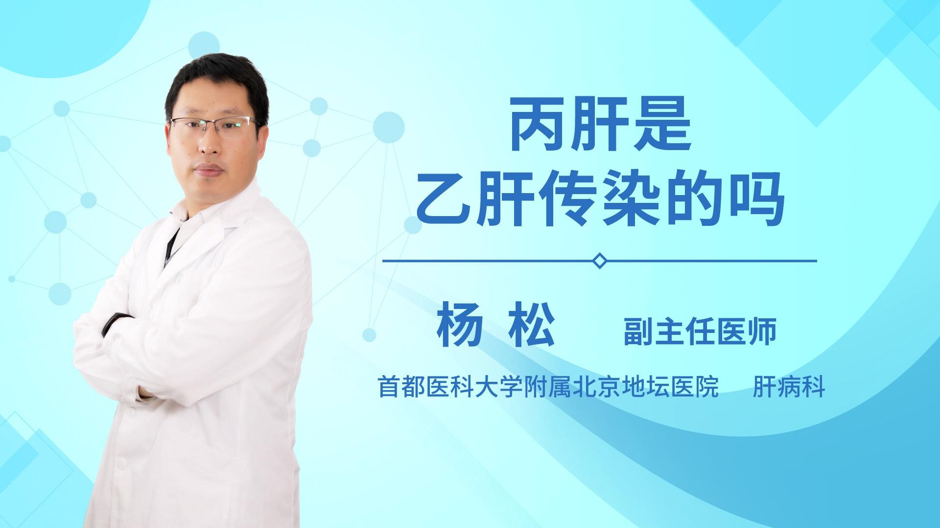丙肝是乙肝传染的吗