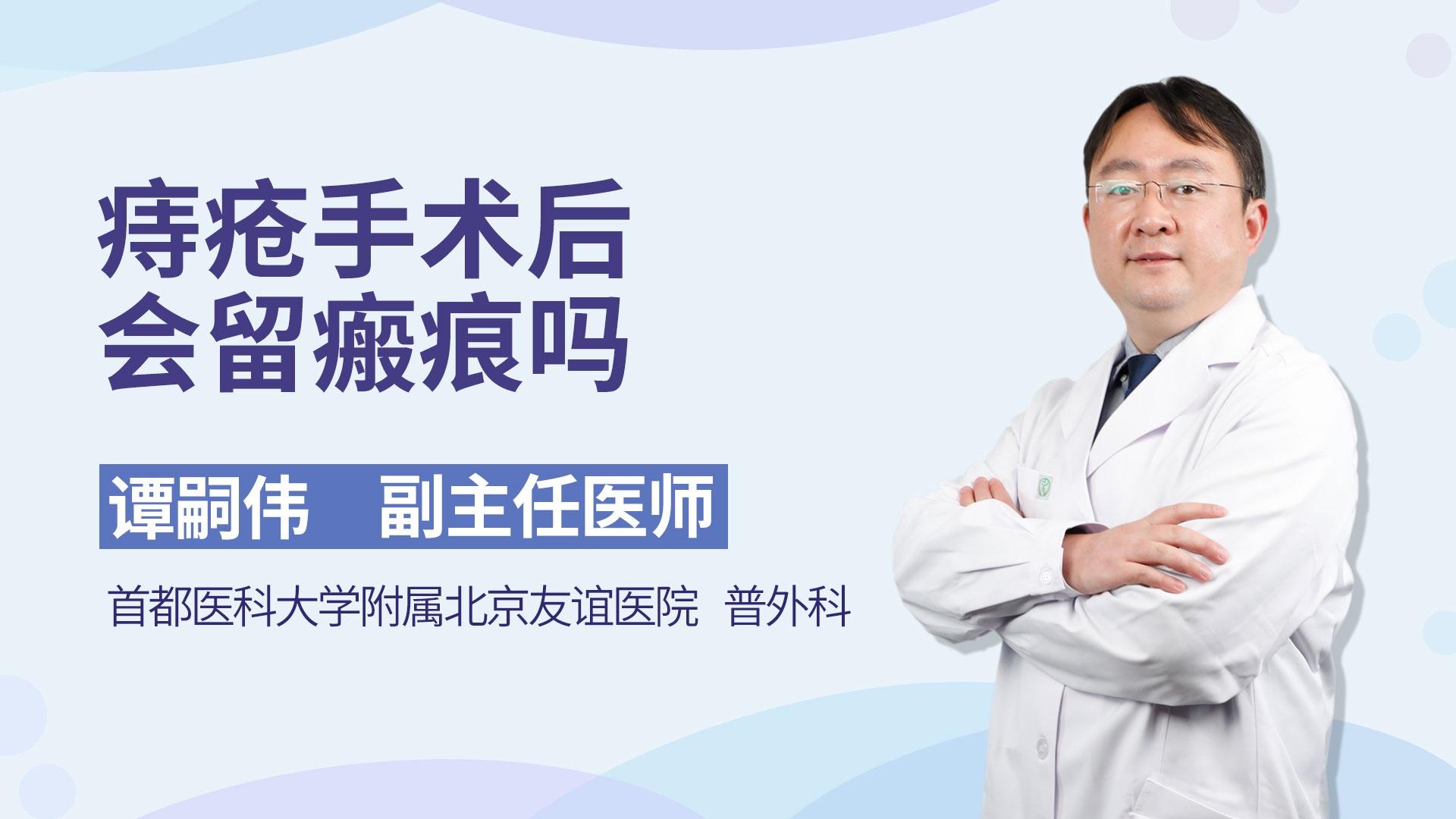 痔疮手术后会留瘢痕吗
