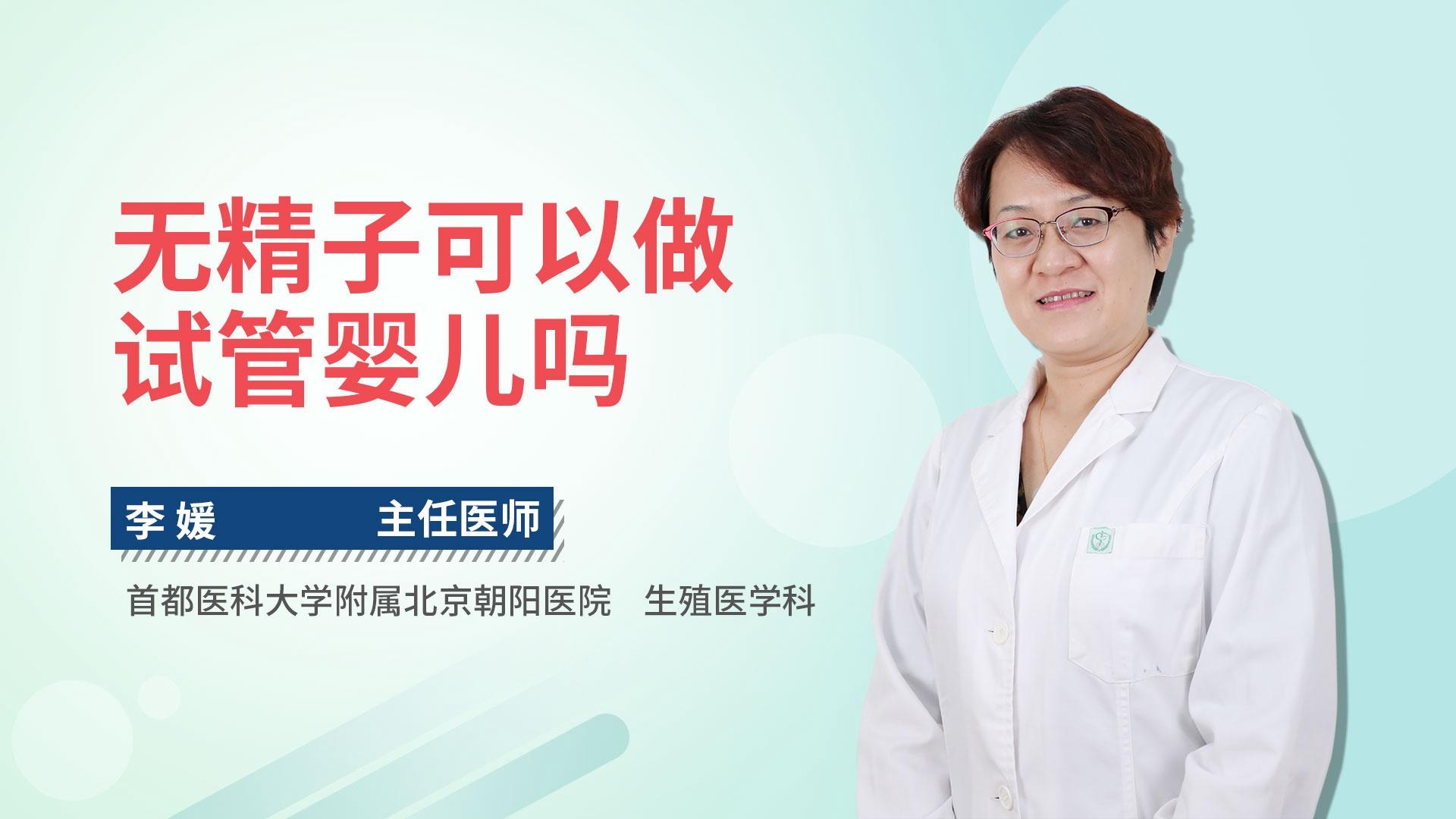 无精子可以做试管婴儿吗