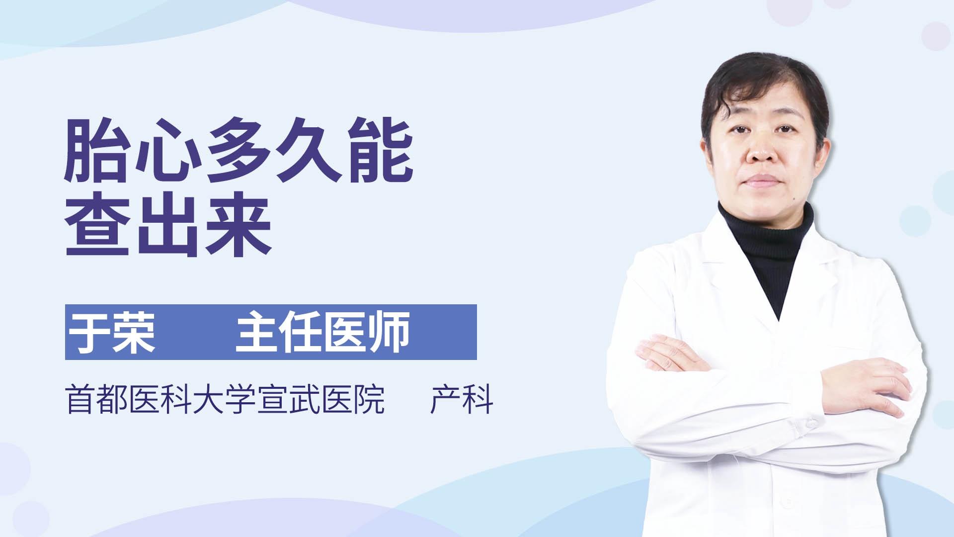 胎心多久能查出来