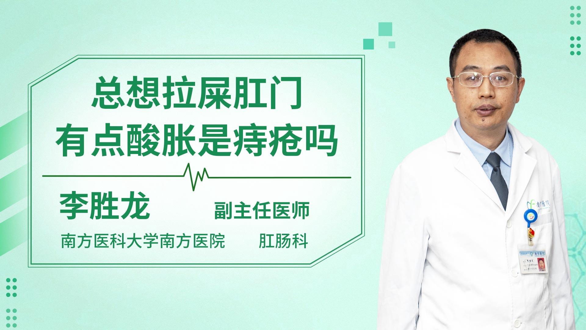 总想拉屎肛门有点酸胀是痔疮吗