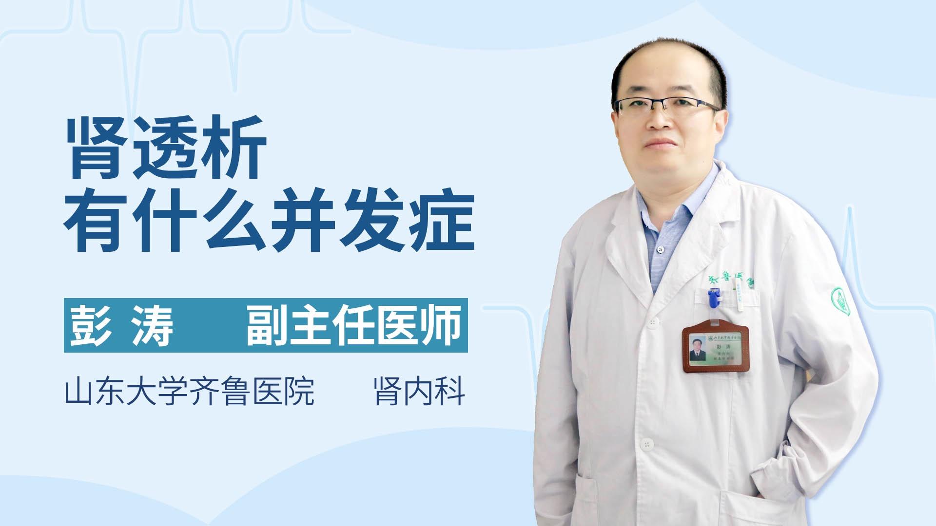 肾透析有什么并发症