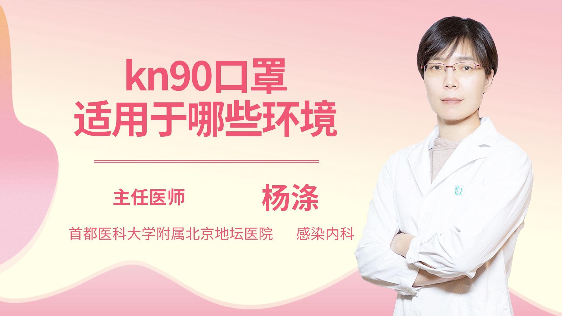 KN90口罩适用于哪些环境