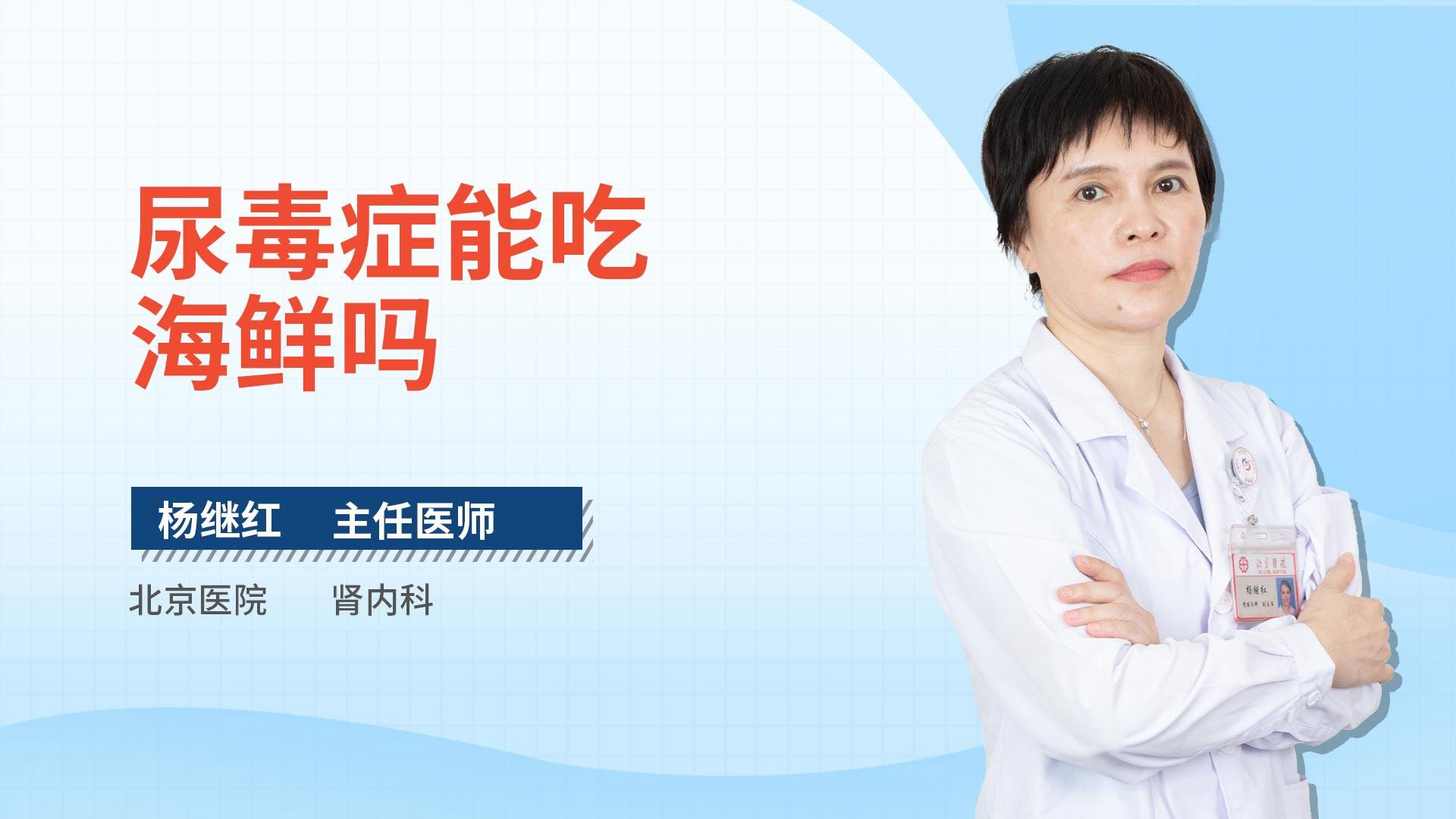 尿毒症能吃海鲜吗