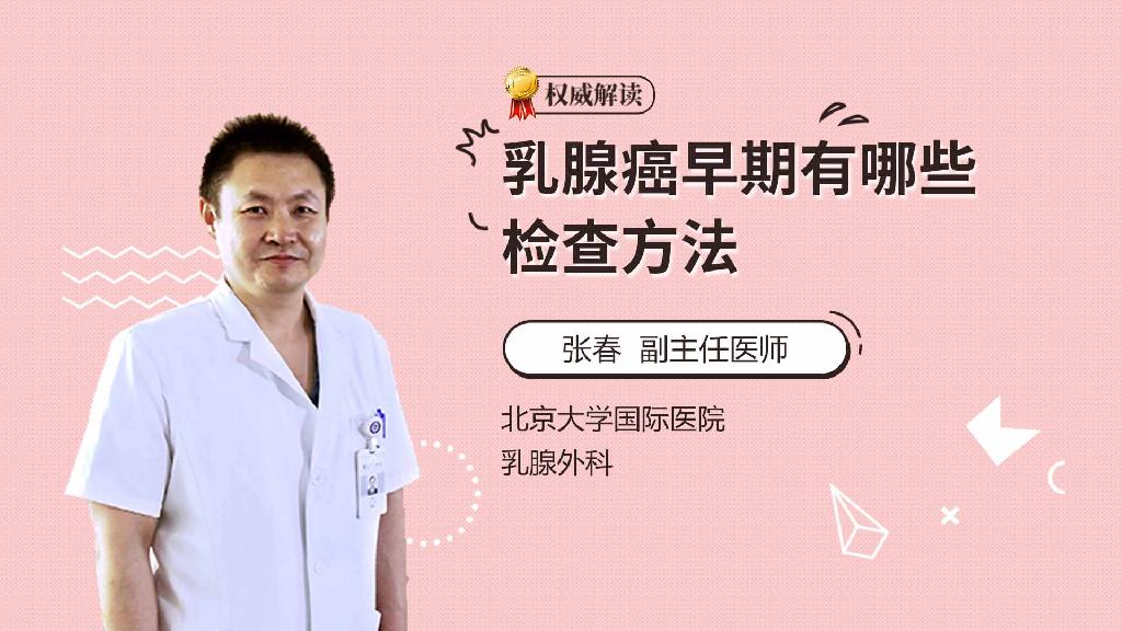 乳腺癌早期有哪些检查方法