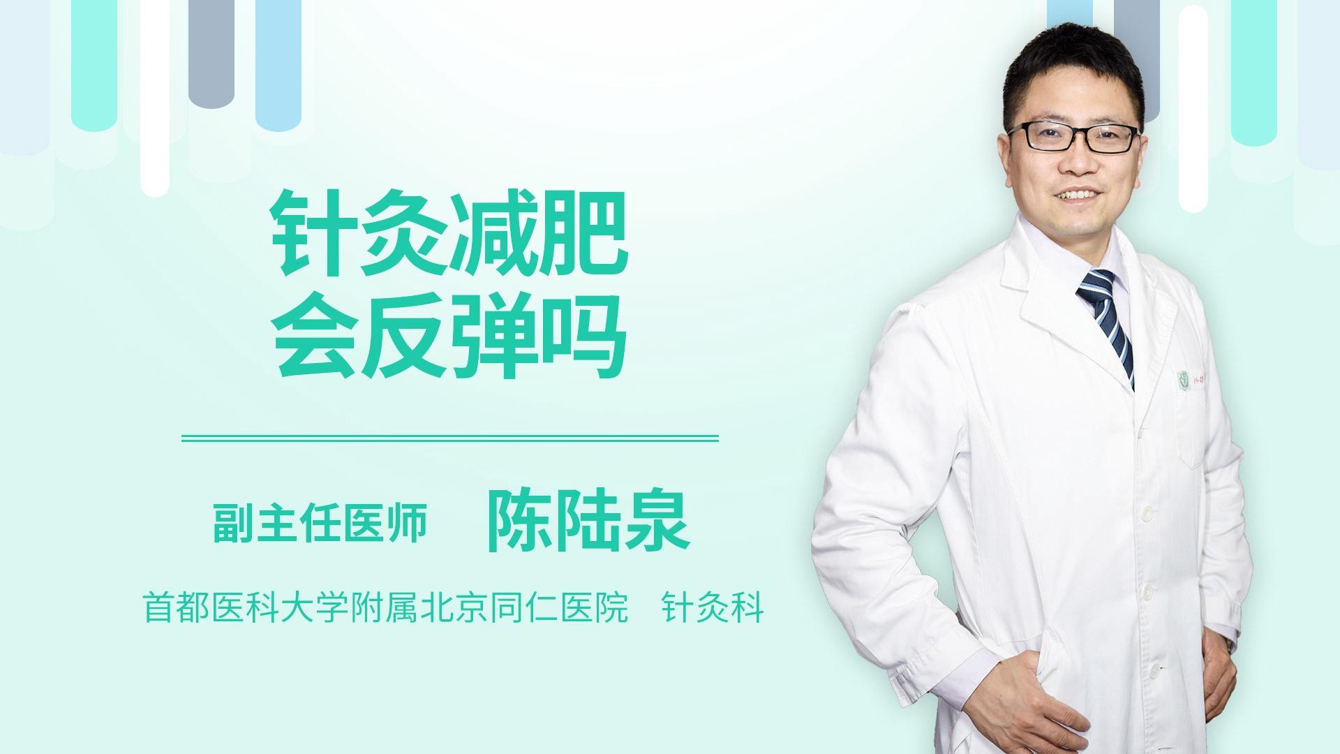 针灸减肥会反弹吗