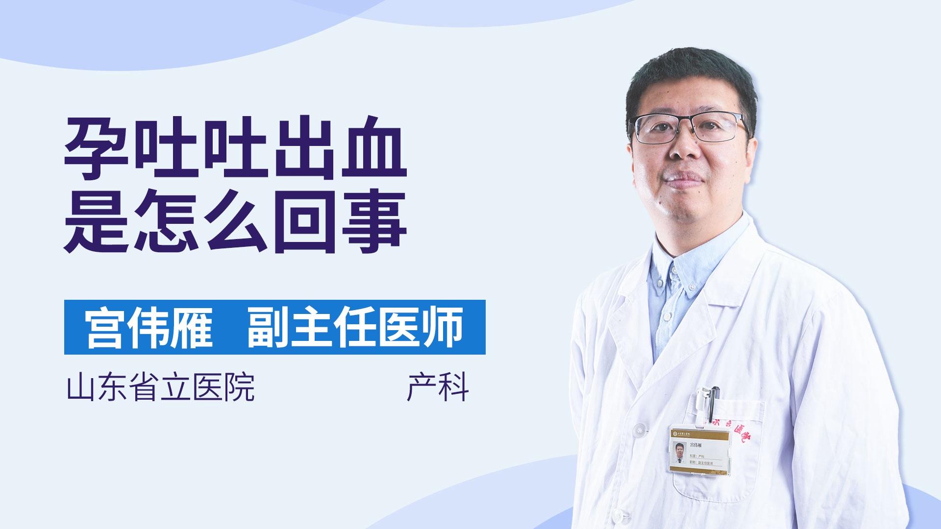孕吐吐出血是怎么回事