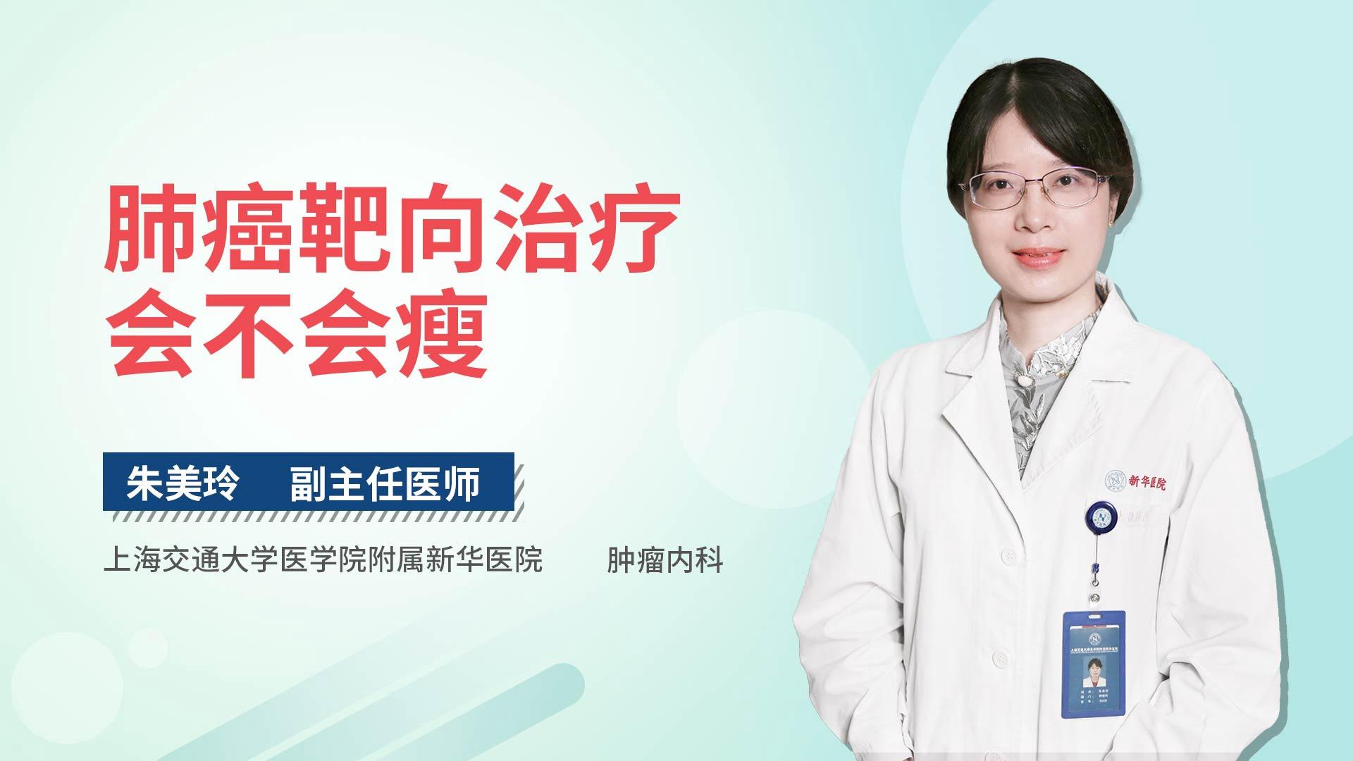 肺癌靶向治疗会不会瘦