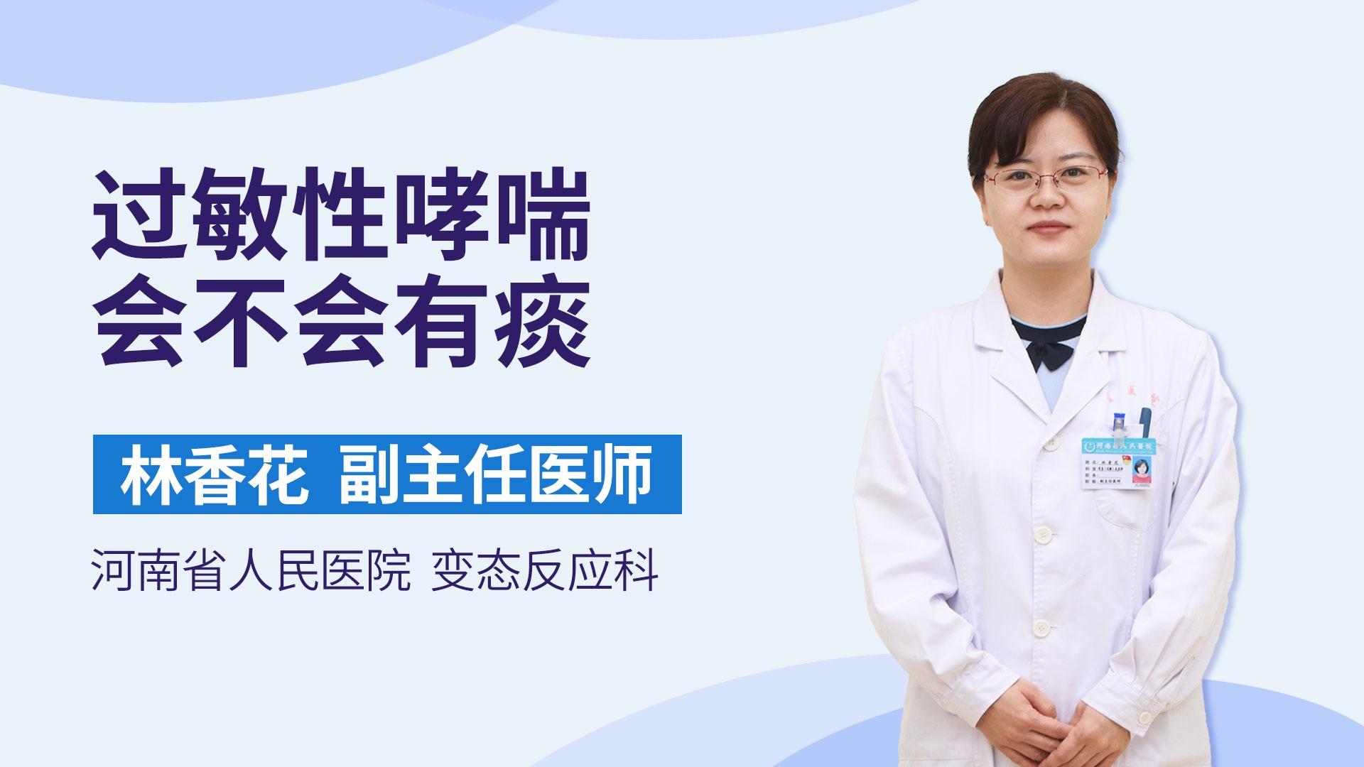 过敏性哮喘会不会有痰