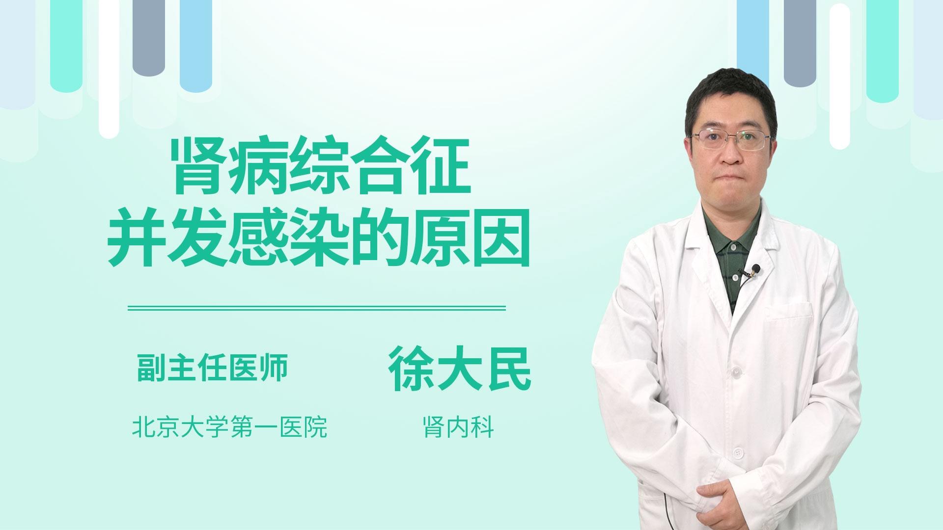 肾病综合征并发感染的原因