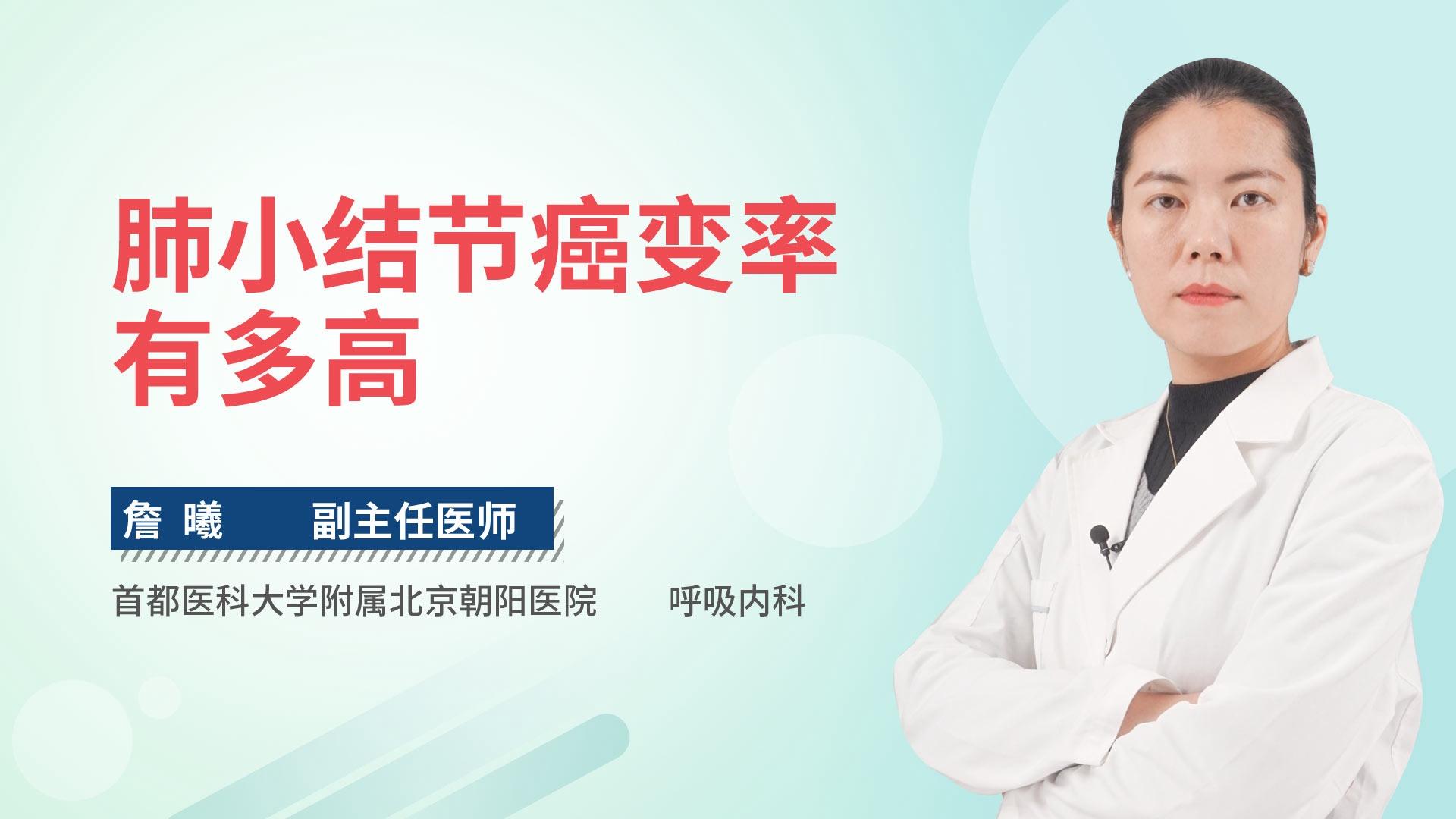 肺小结节癌变率有多高