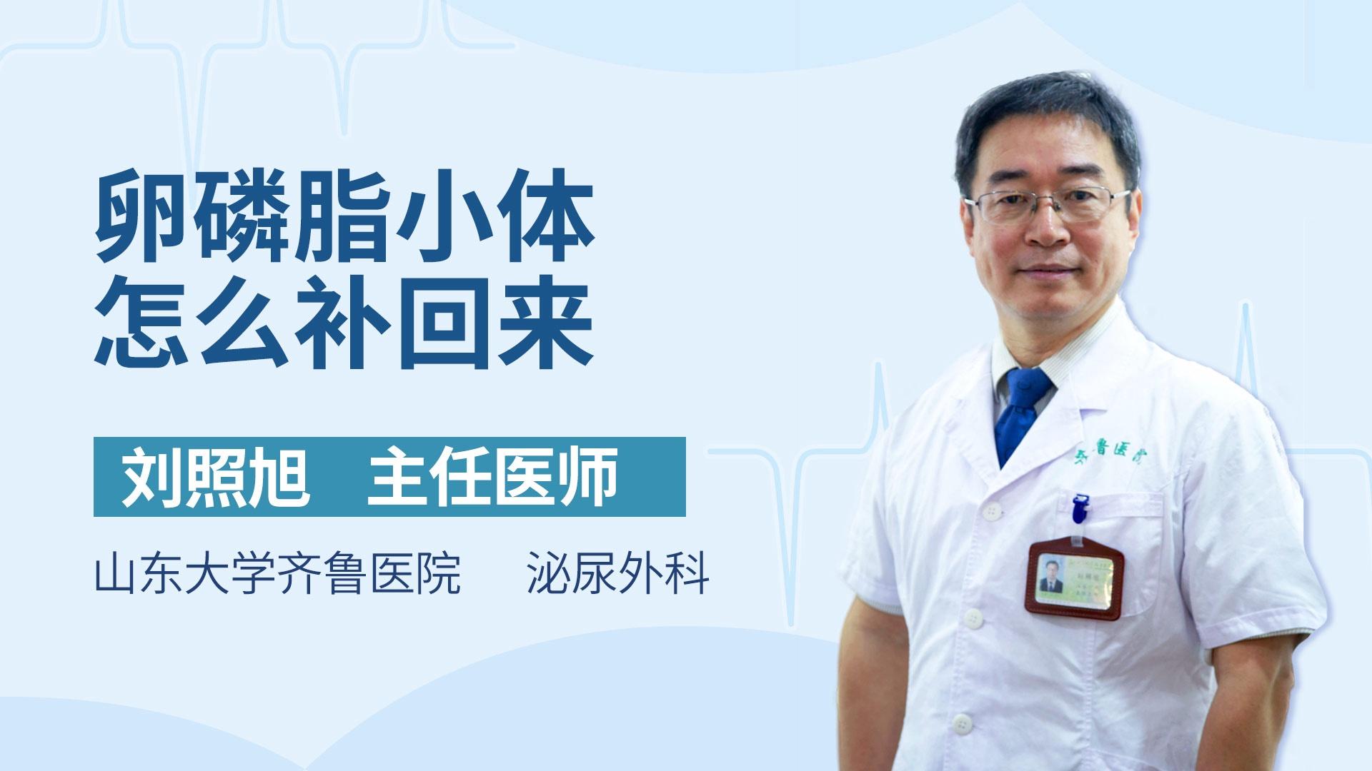 卵磷脂小体怎么补回来