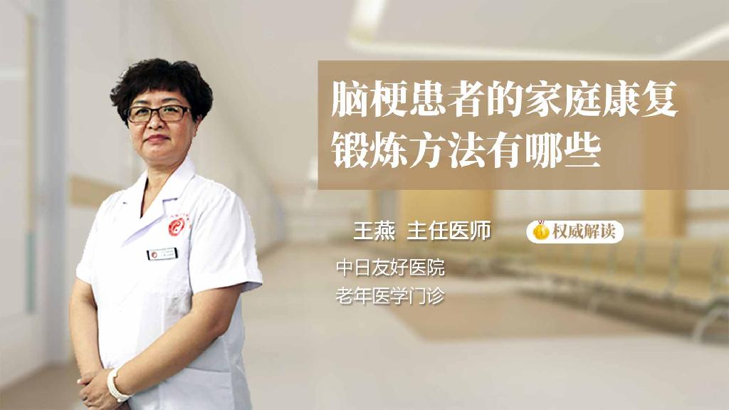 脑梗患者的家庭康复锻炼方法有哪些