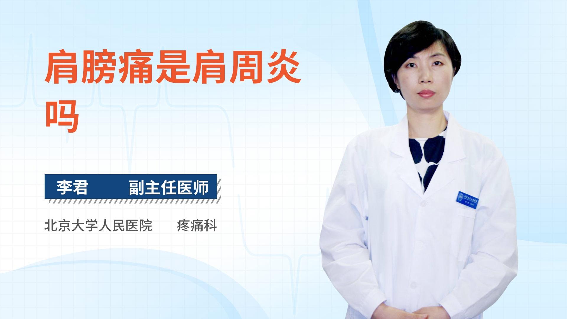 肩膀痛是肩周炎吗