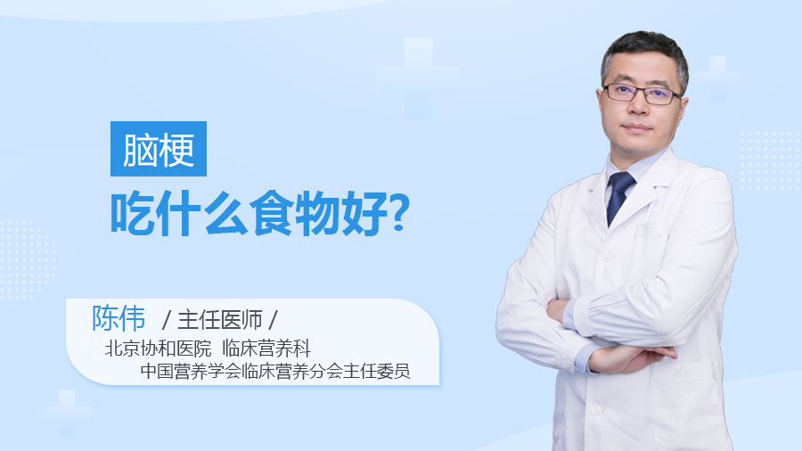 脑梗吃什么食物好