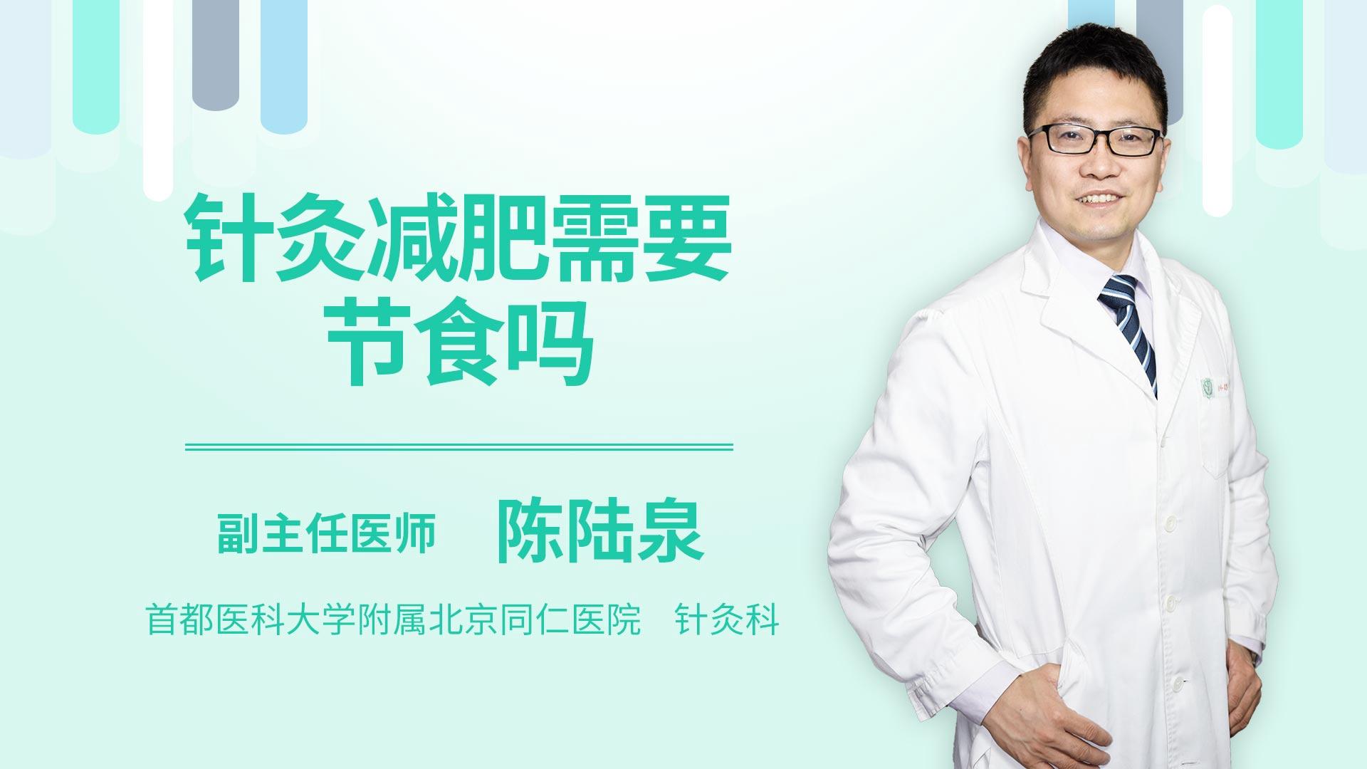 针灸减肥需要节食吗