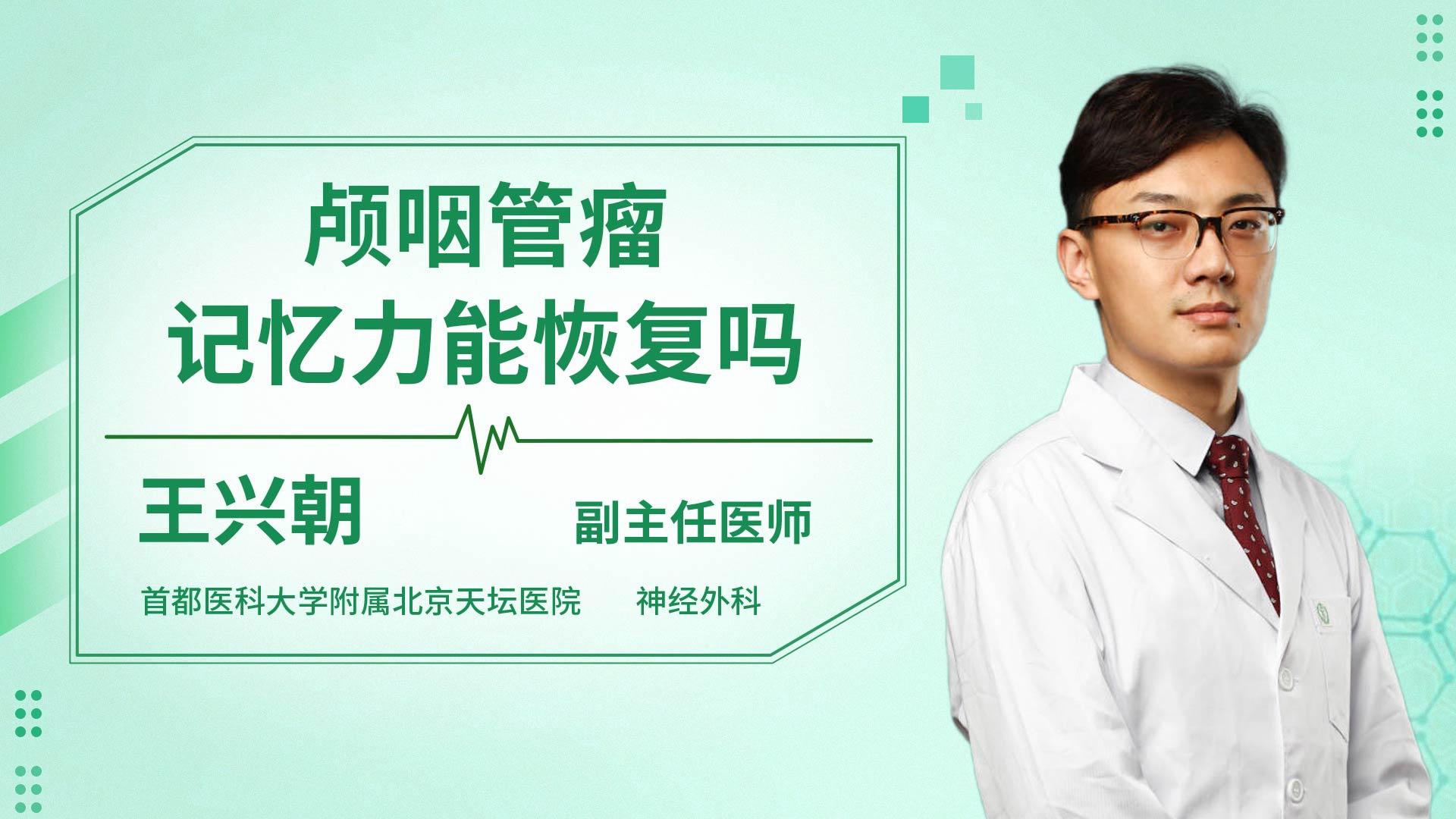 颅咽管瘤记忆力能恢复吗
