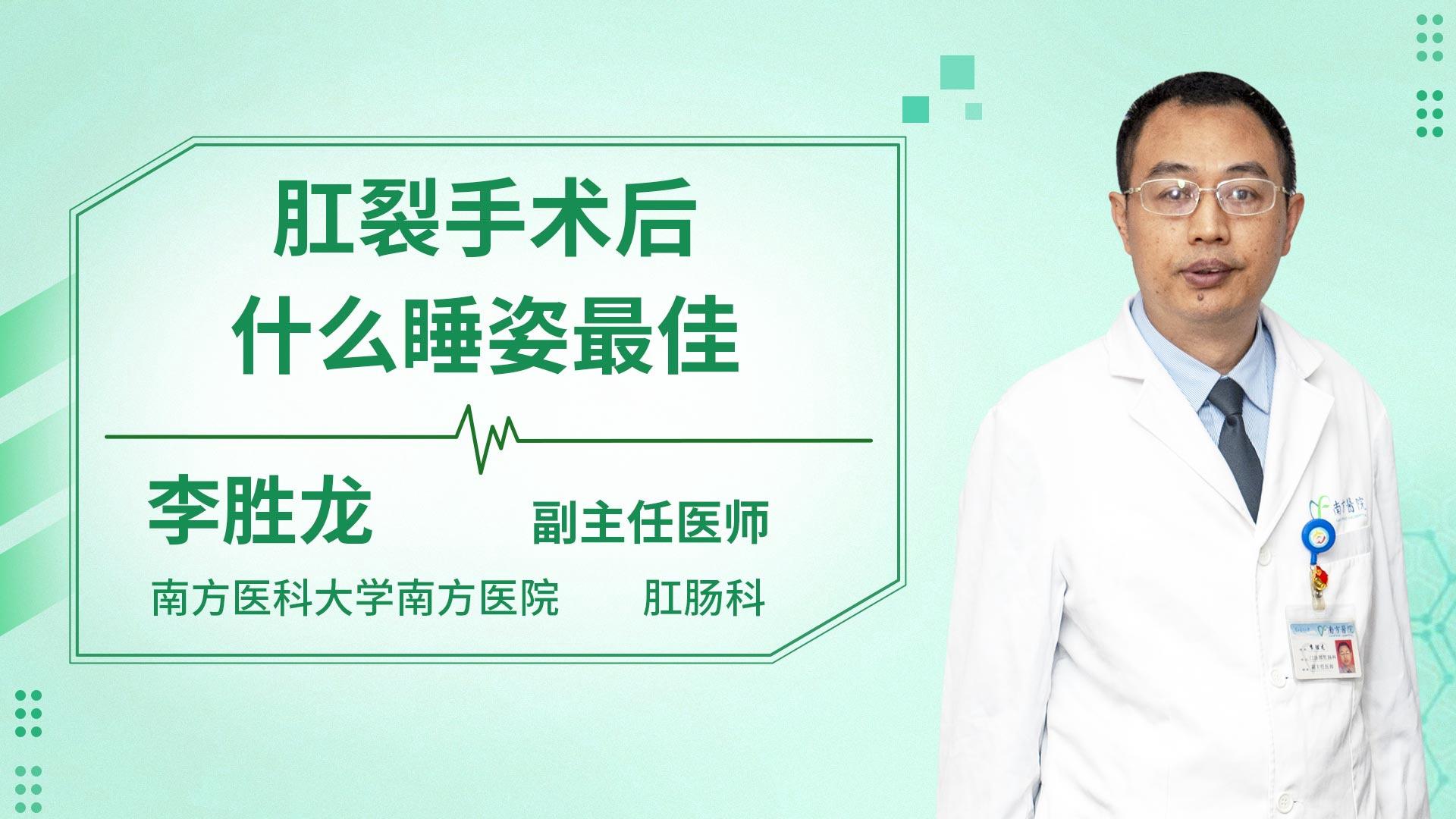 肛裂手术后什么睡姿最佳
