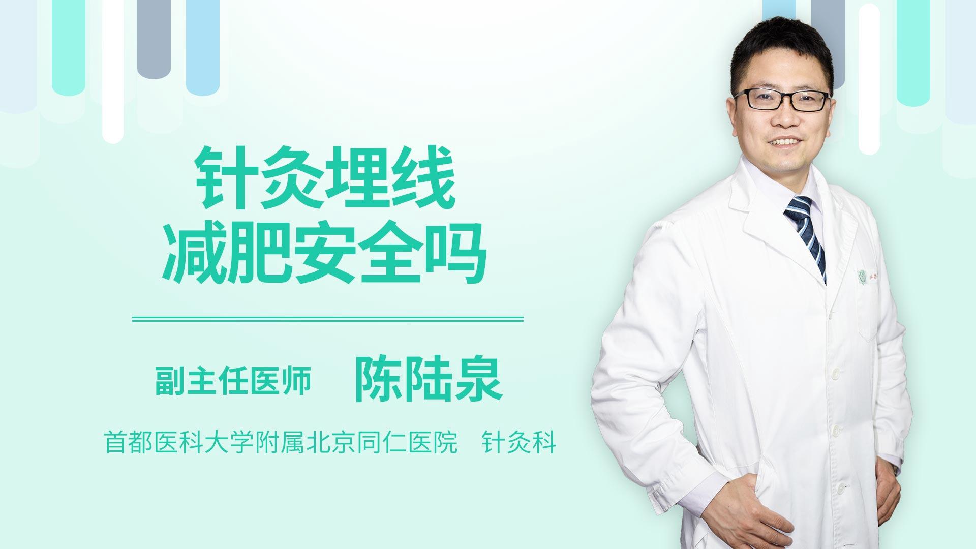 针灸埋线减肥安全吗