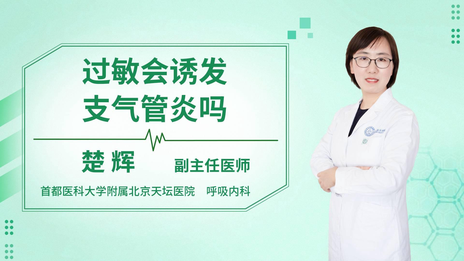 过敏会诱发支气管炎吗