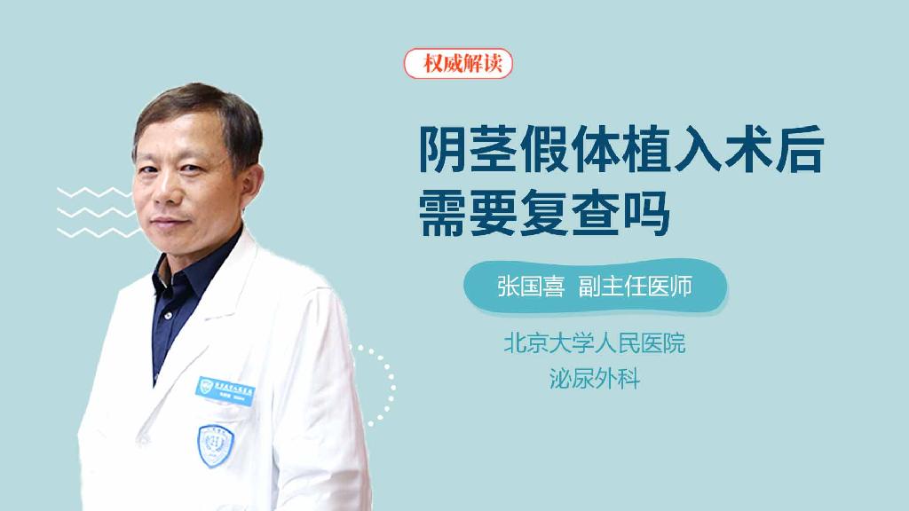 阴茎假体植入术后需要复查吗