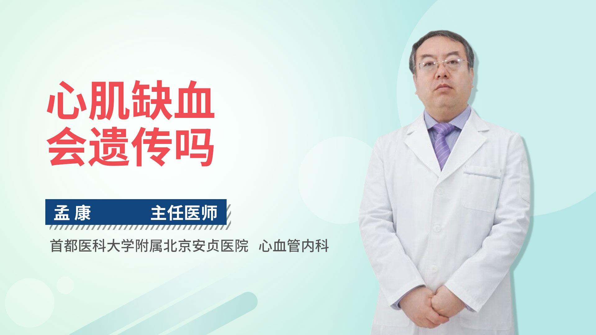 心肌缺血会遗传吗