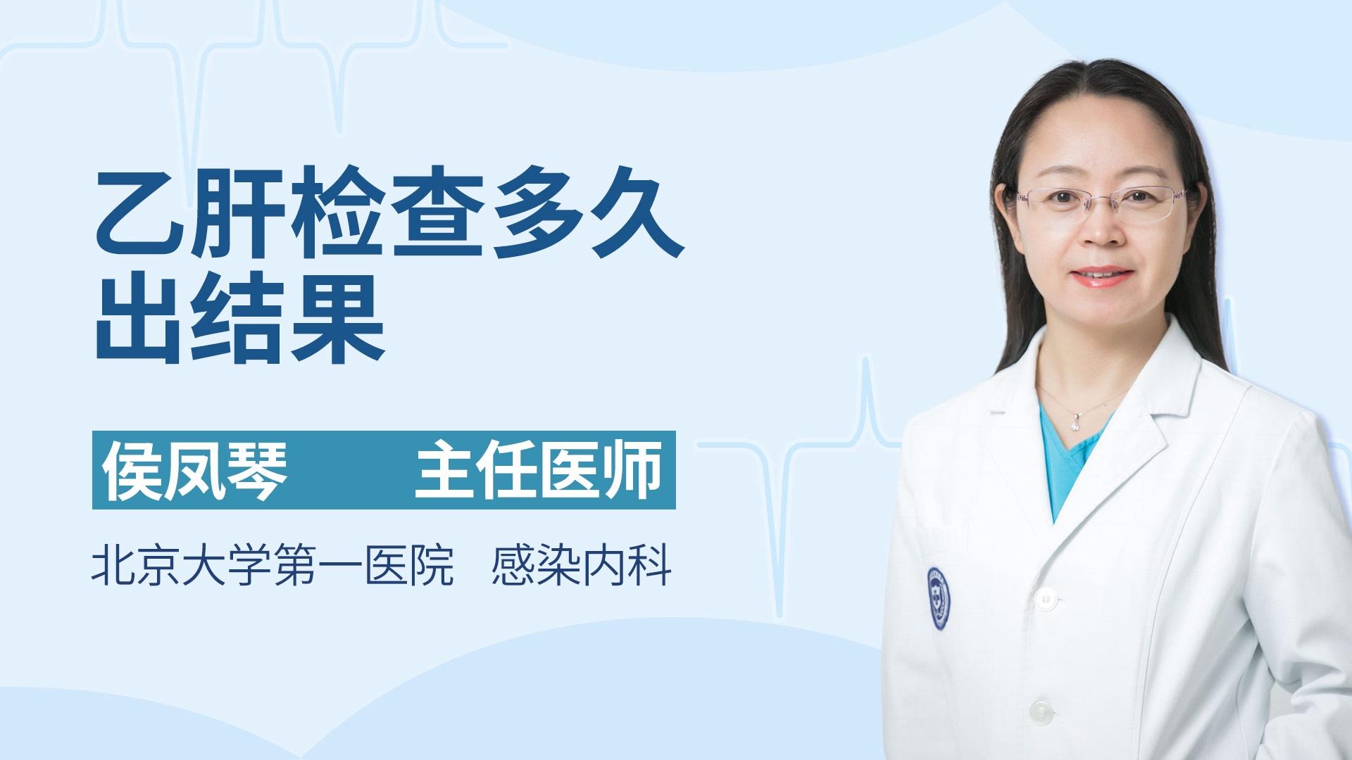乙肝检查多久出结果