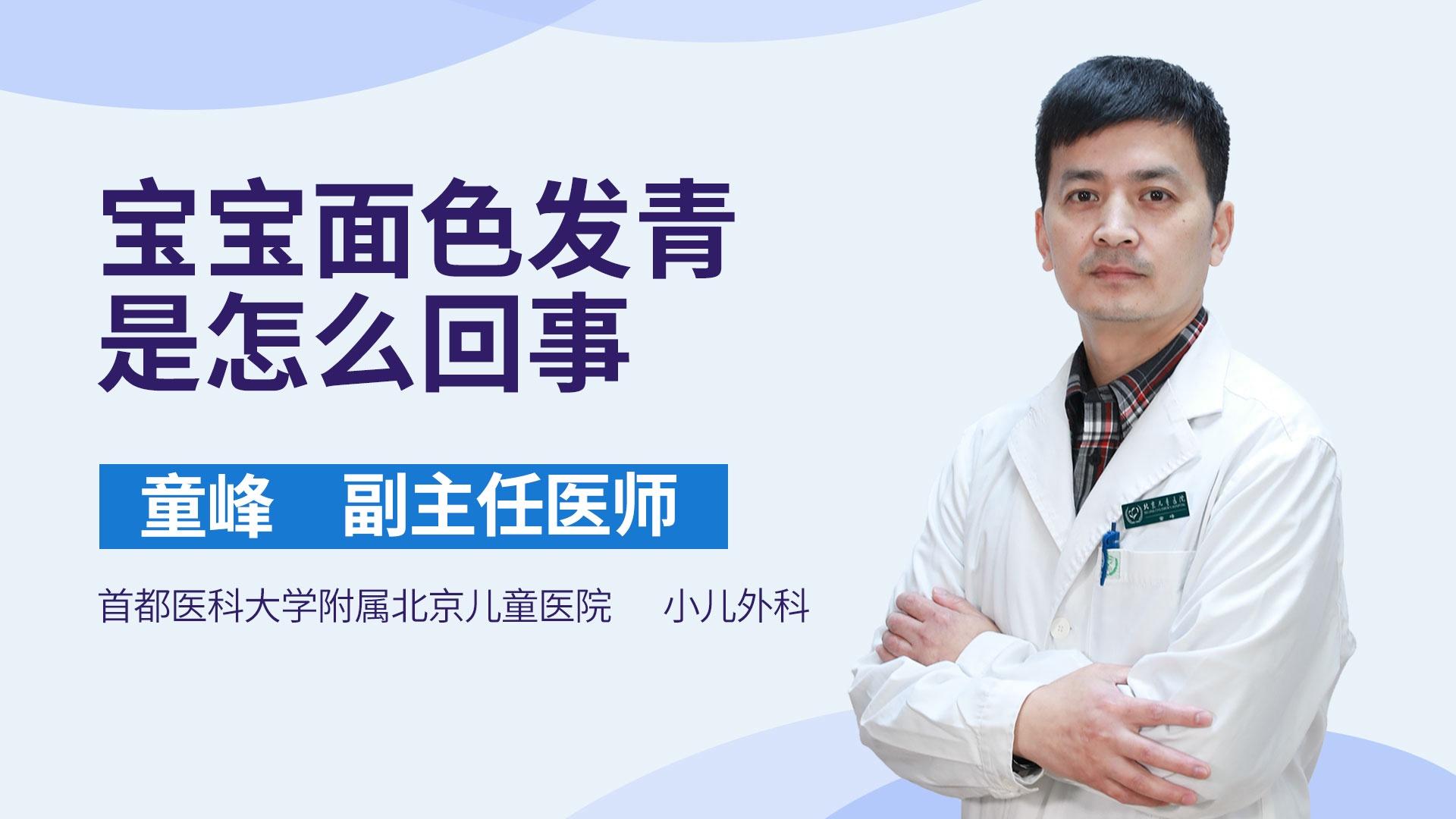 宝宝面色发青是怎么回事