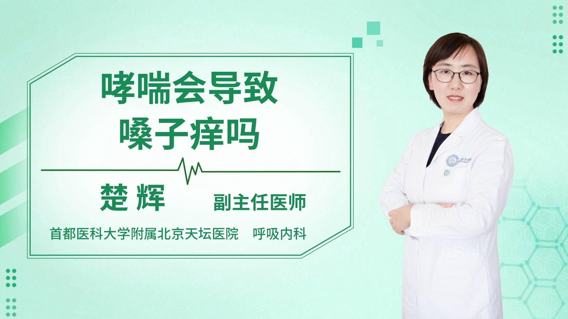 哮喘会导致嗓子痒吗