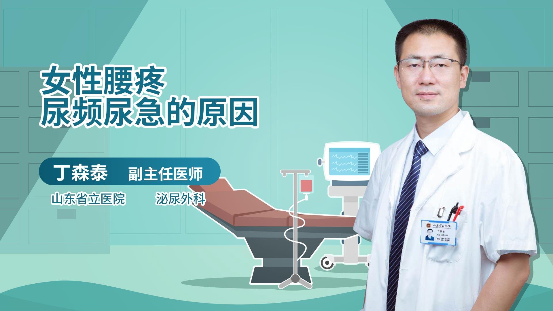 女性腰疼尿频尿急的原因