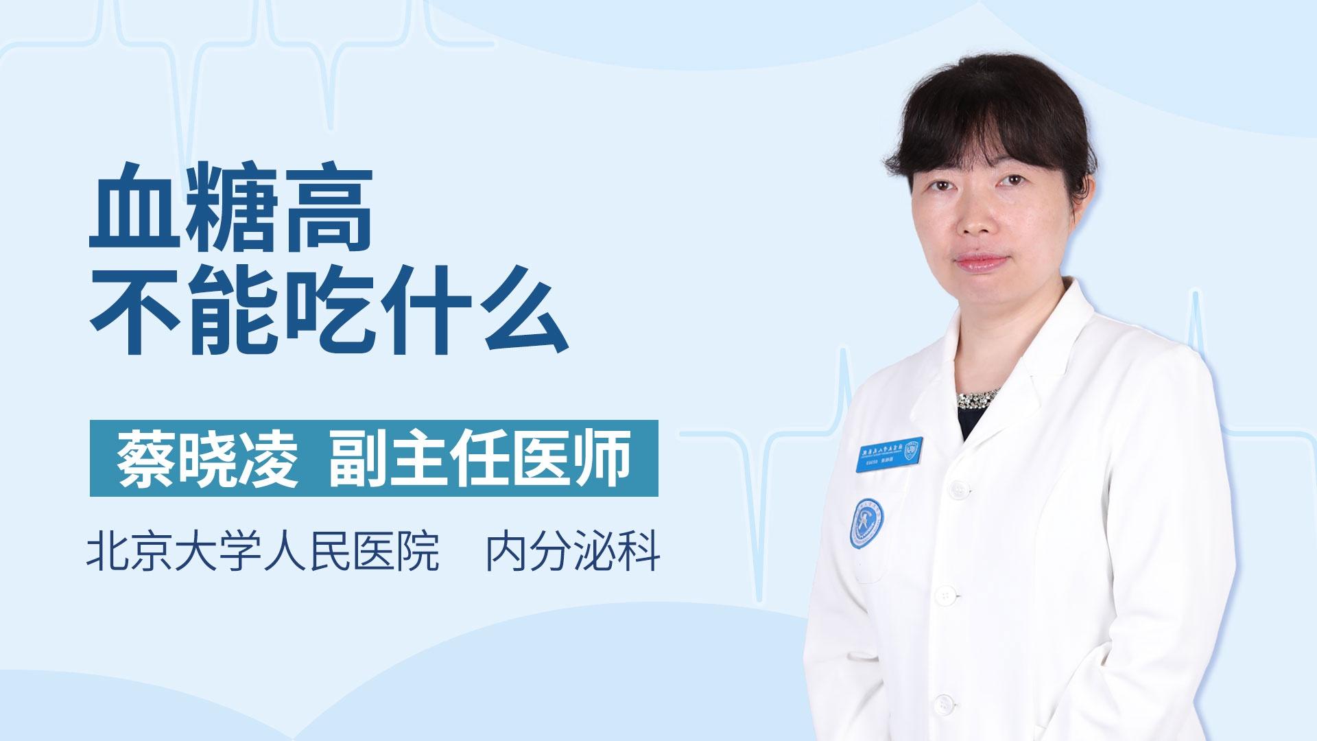 血糖高不能吃什么