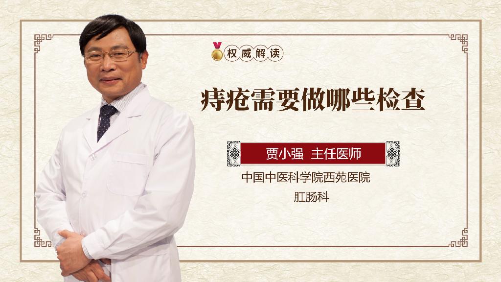 痔疮需要做哪些检查