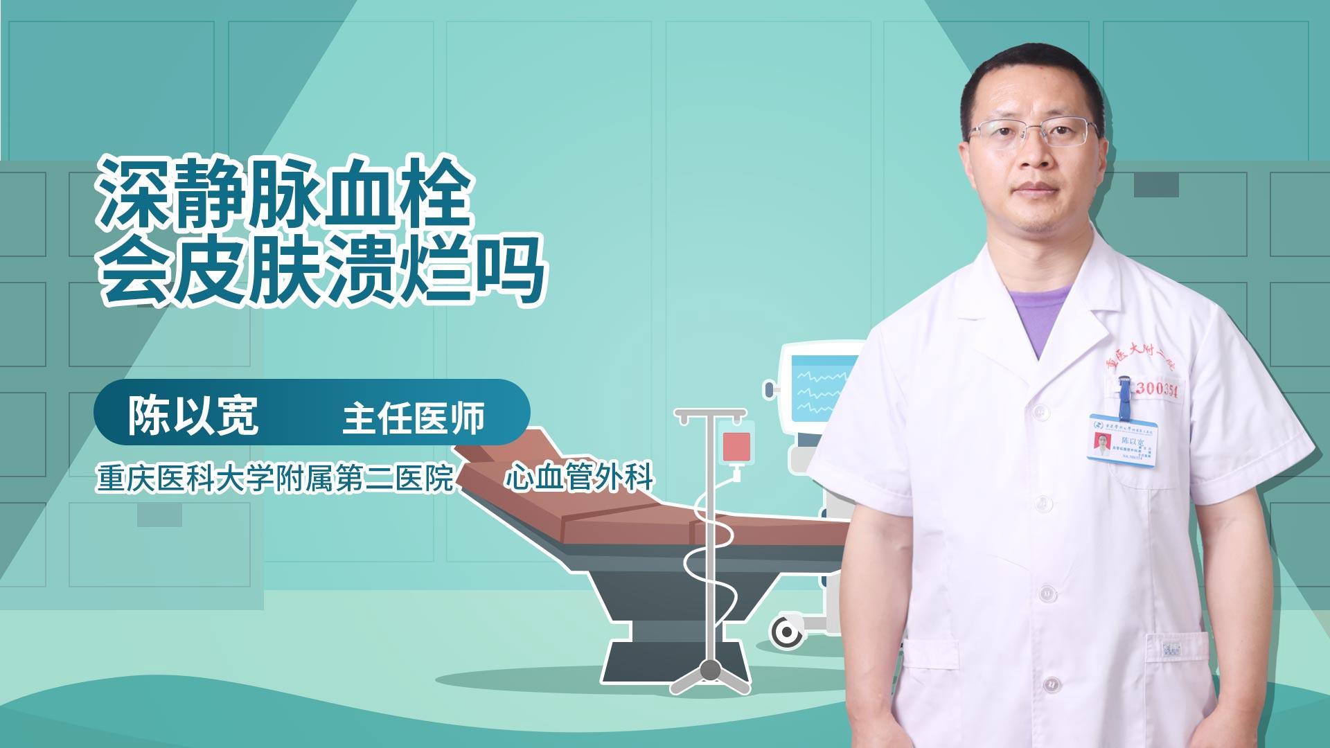 深静脉血栓会皮肤溃烂吗