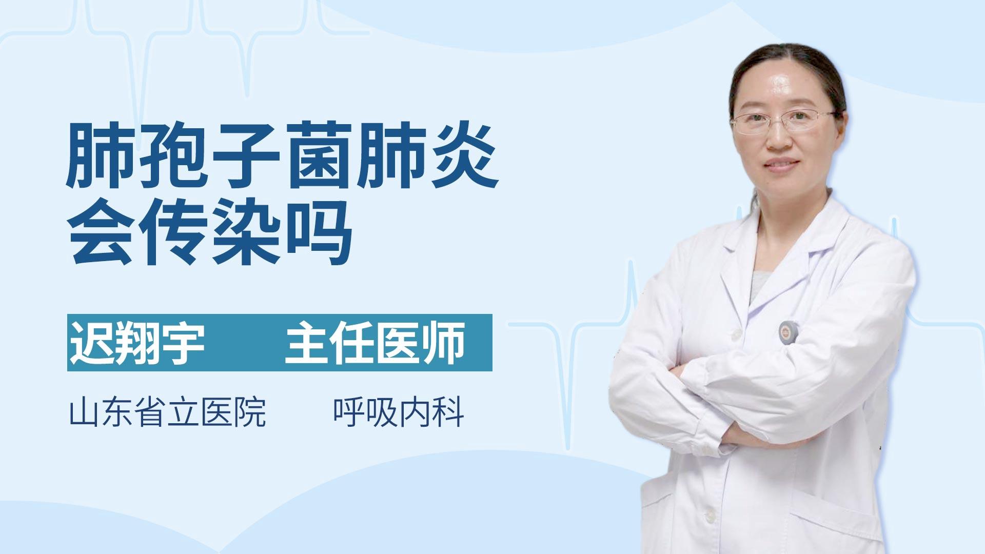 肺孢子菌肺炎会传染吗