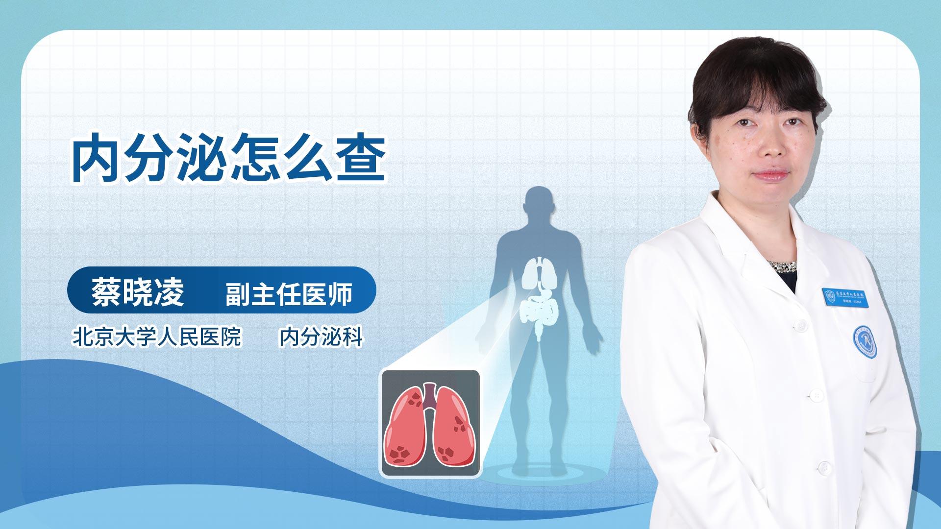 内分泌怎么查