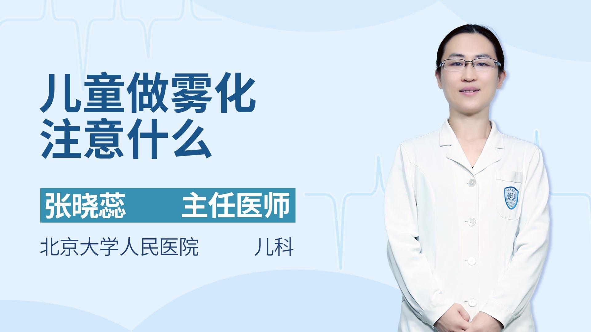 儿童做雾化注意什么