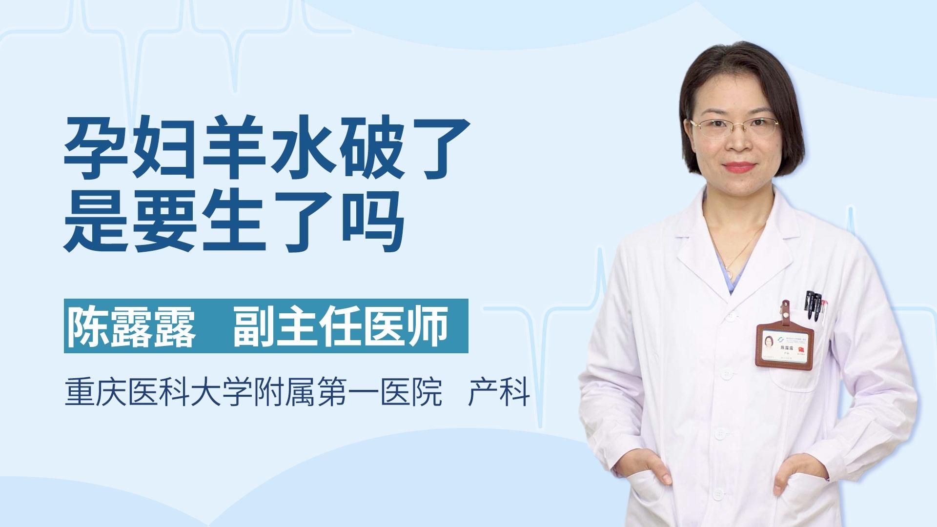 孕妇羊水破了是要生了吗