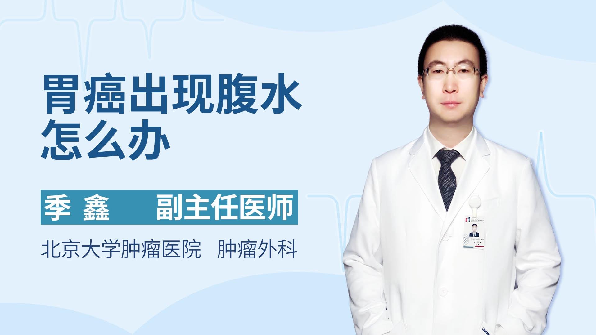 胃癌出现腹水怎么办
