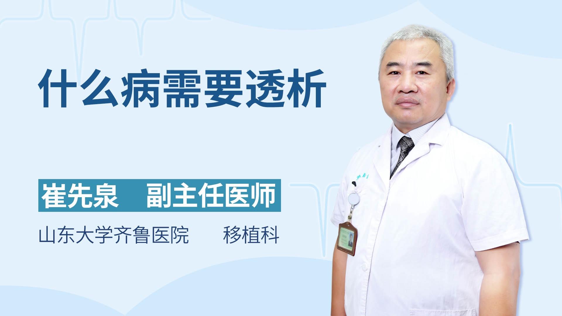 什么病需要透析