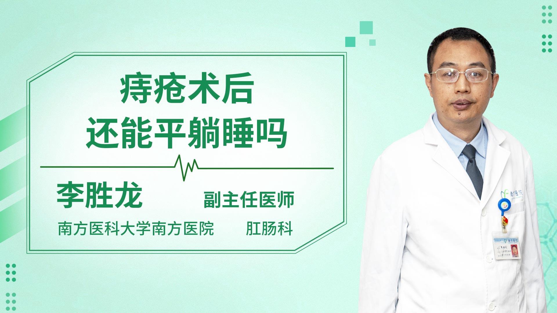 痔疮术后还能平躺睡吗