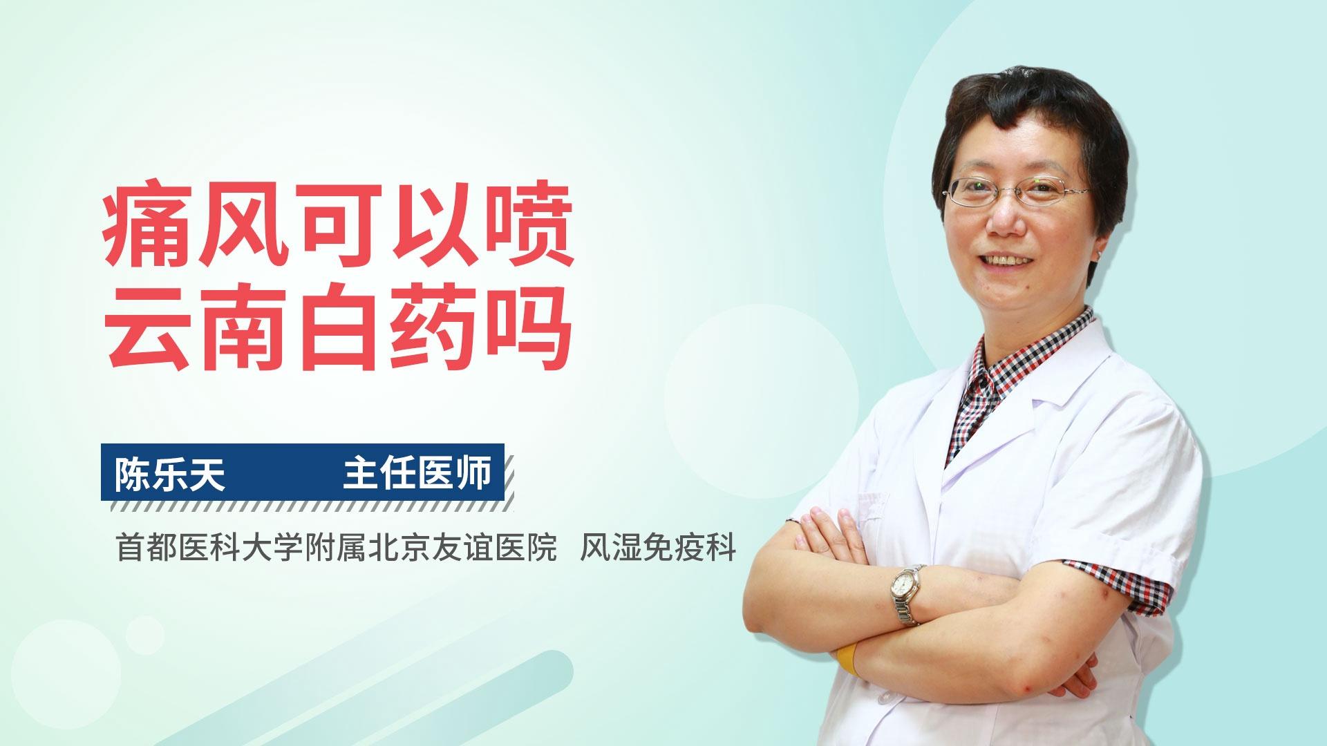 痛风可以喷云南白药吗