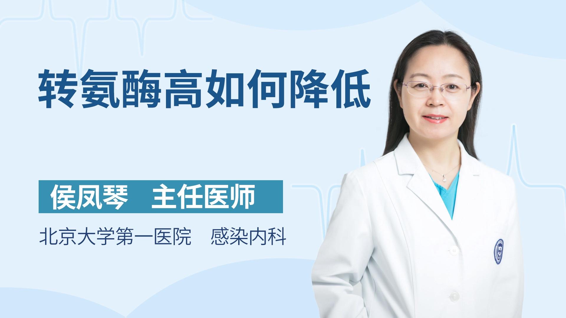 转氨酶高如何降低