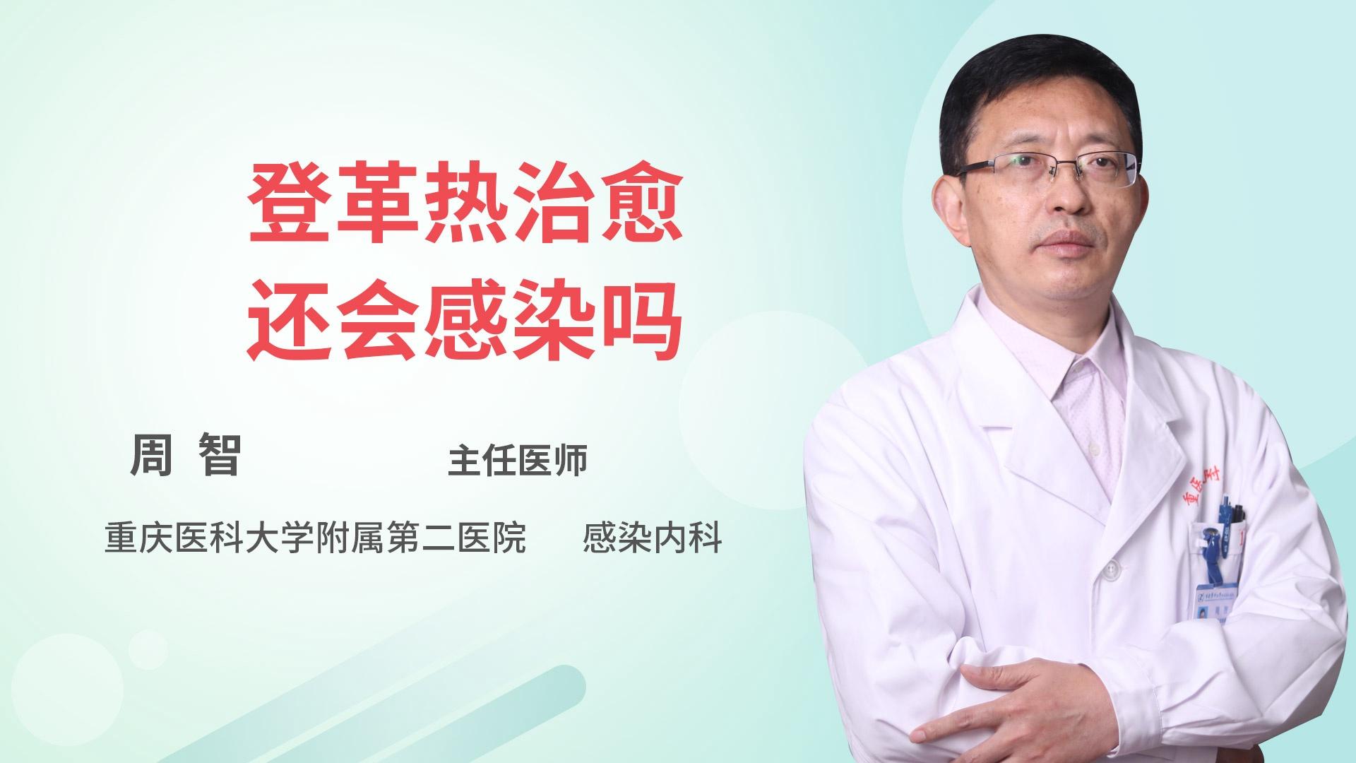 登革热治愈还会感染吗