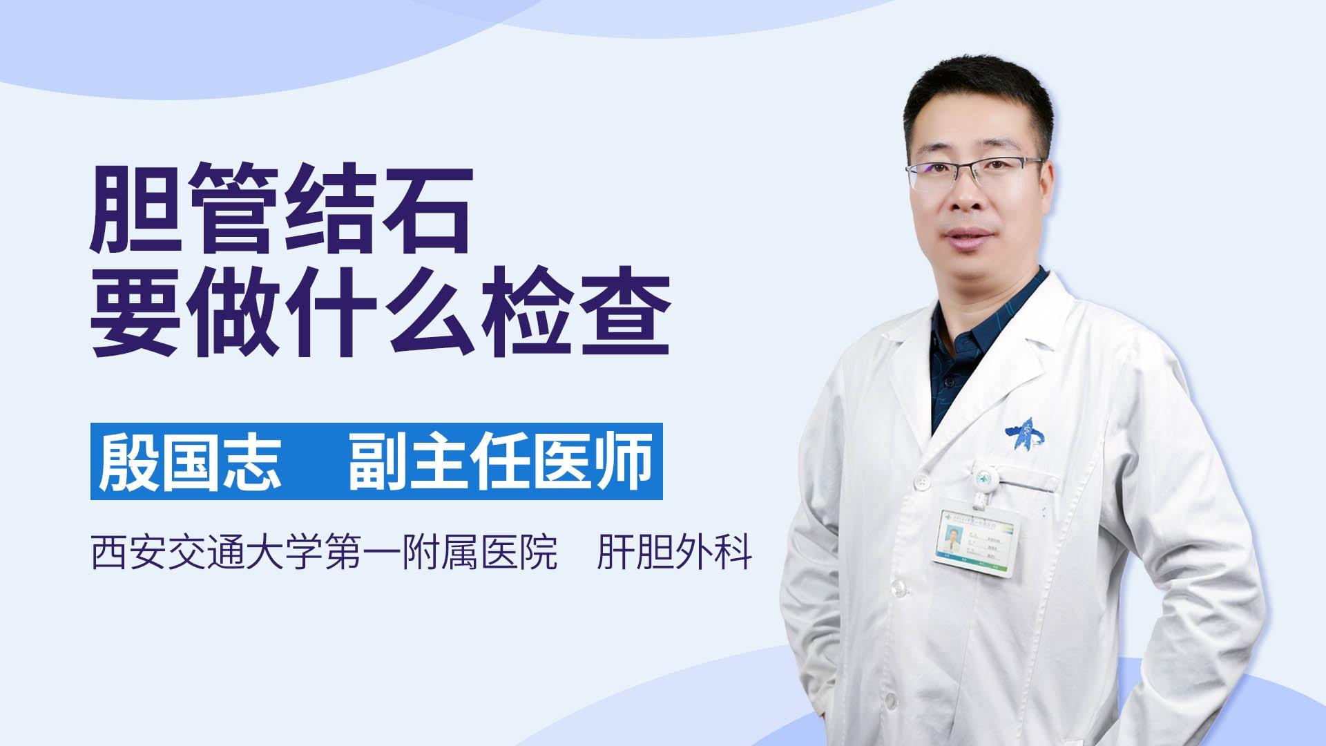 胆管结石要做什么检查