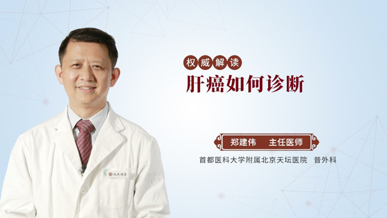 肝癌如何诊断