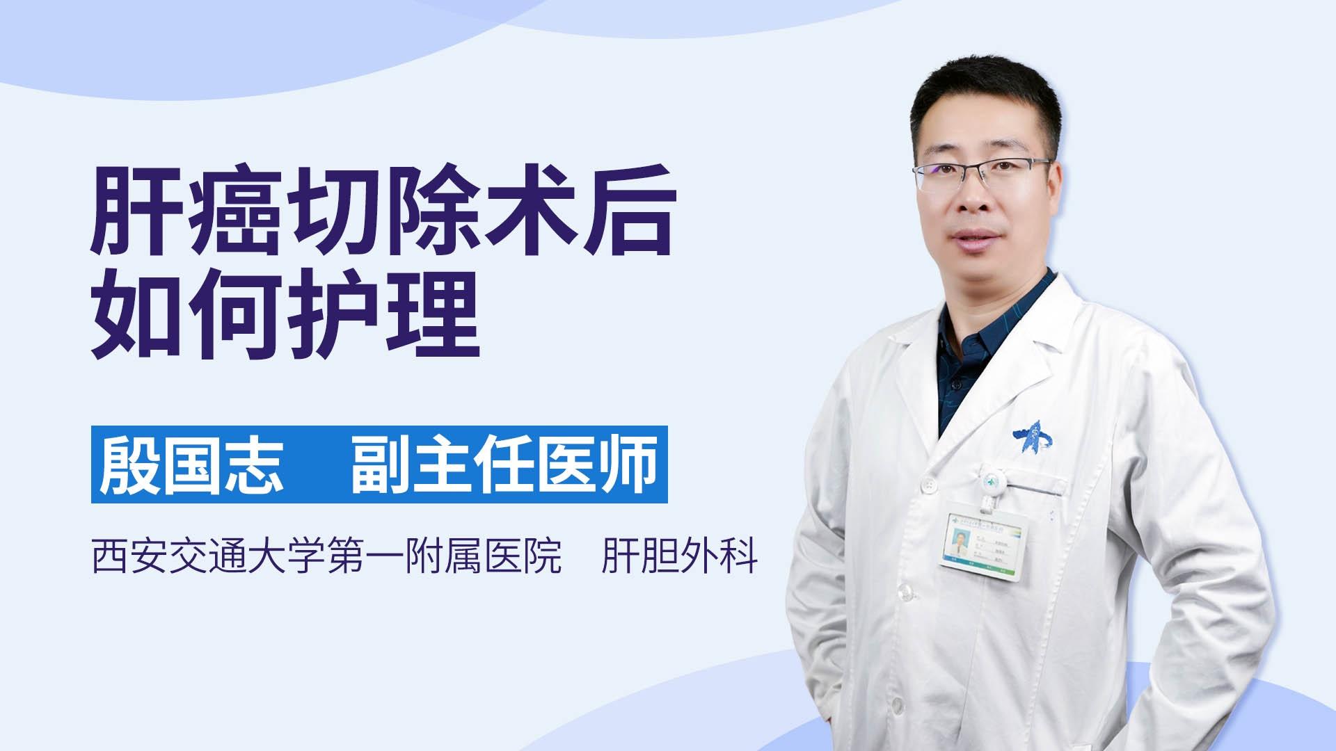肝癌切除术后如何护理