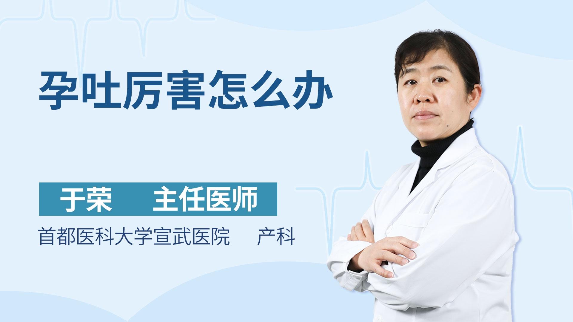 孕吐厉害怎么办