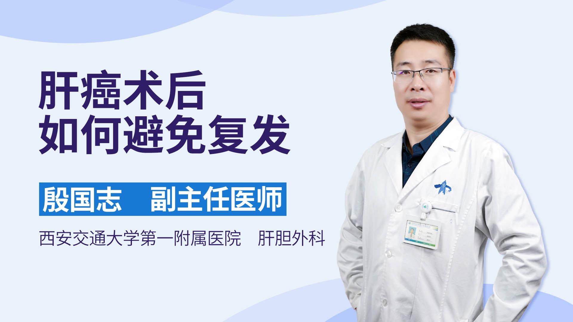 肝癌术后如何避免复发