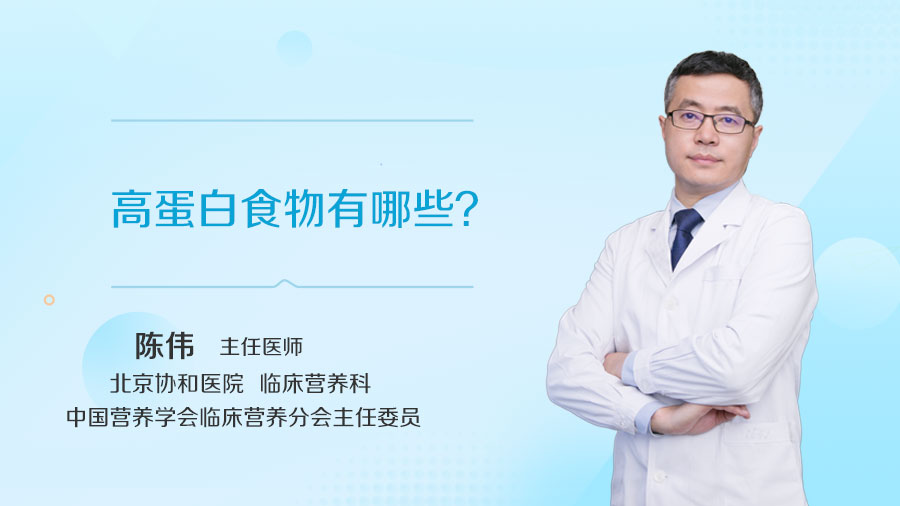 高蛋白食物有哪些