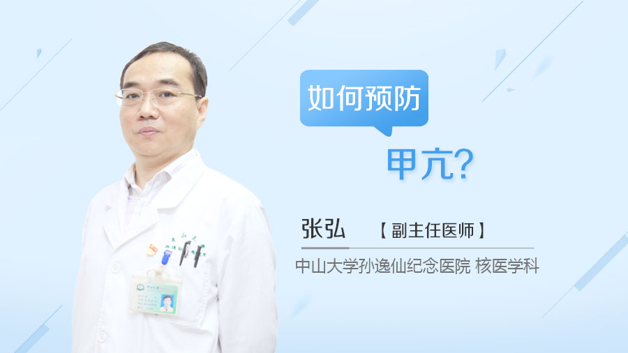如何预防甲亢